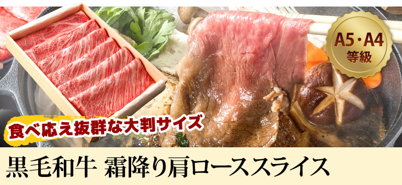 肩ロースすき焼き肉