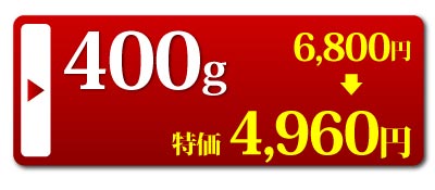 黒毛和牛すき焼き肉400g