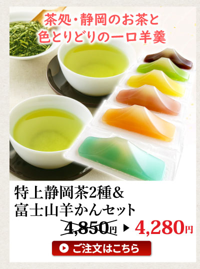 お茶とようかんセット