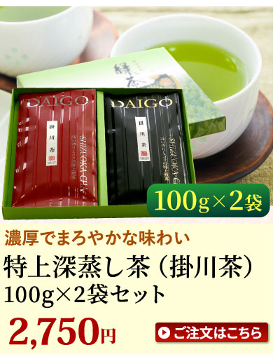 掛川茶