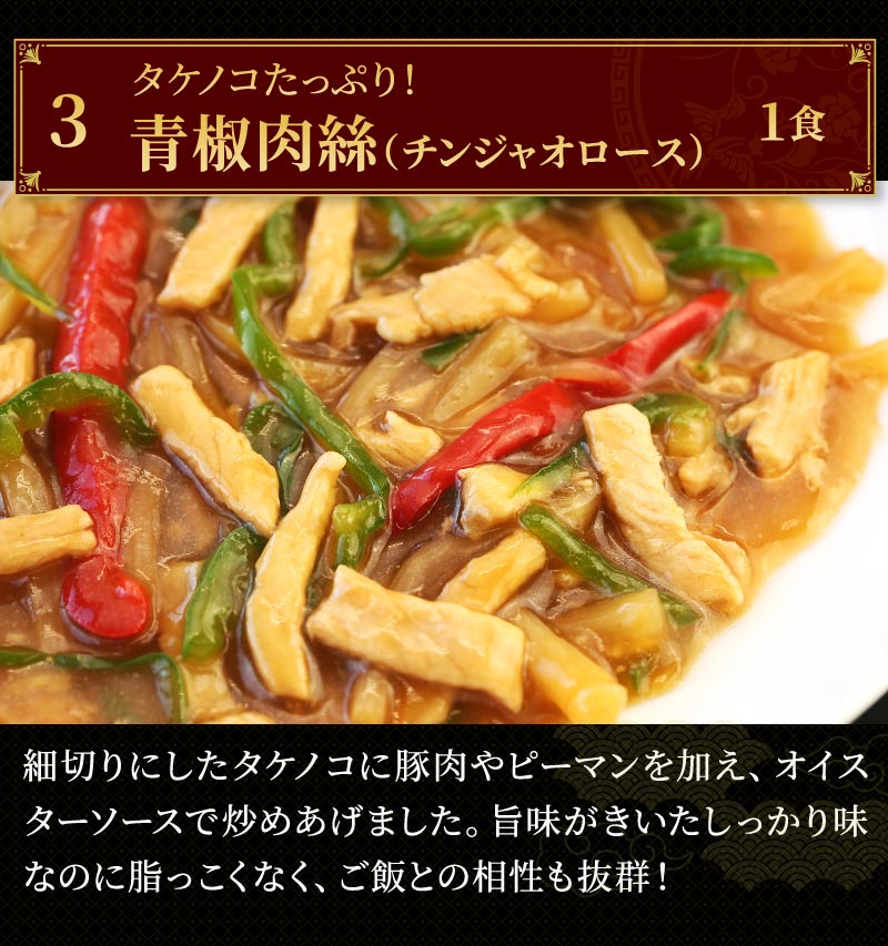 オイスターソースの風味がきいたタケノコたっぷりチンジャオロース
