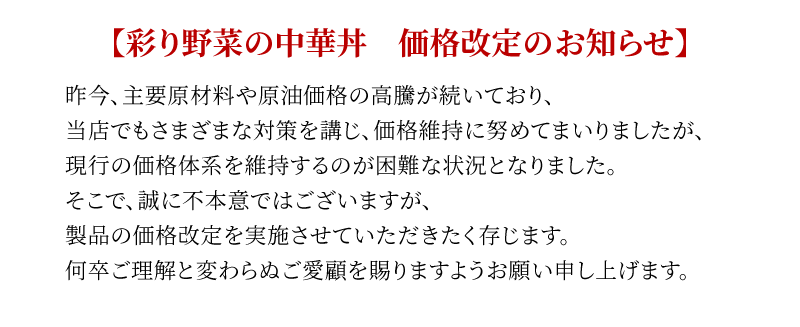価格改定のお知らせ