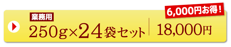 レーズン24袋