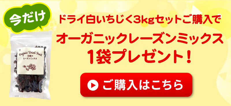 3キロセットご購入で1袋プレゼント