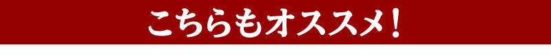 おすすめ
