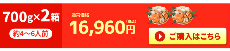 700g×2箱