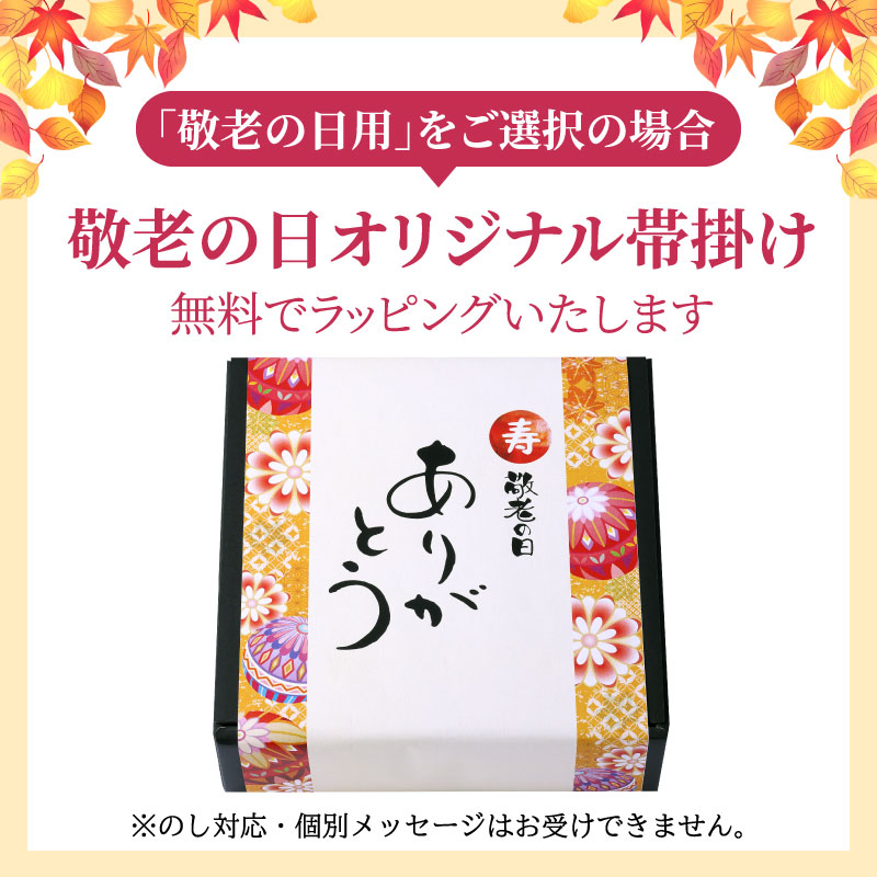 敬老の日特典