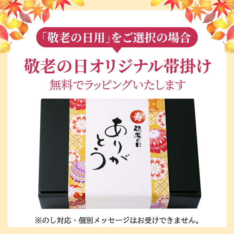 敬老の日特典