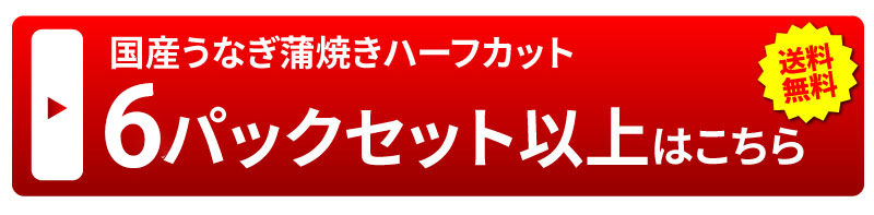 4パックセット以上はこちら