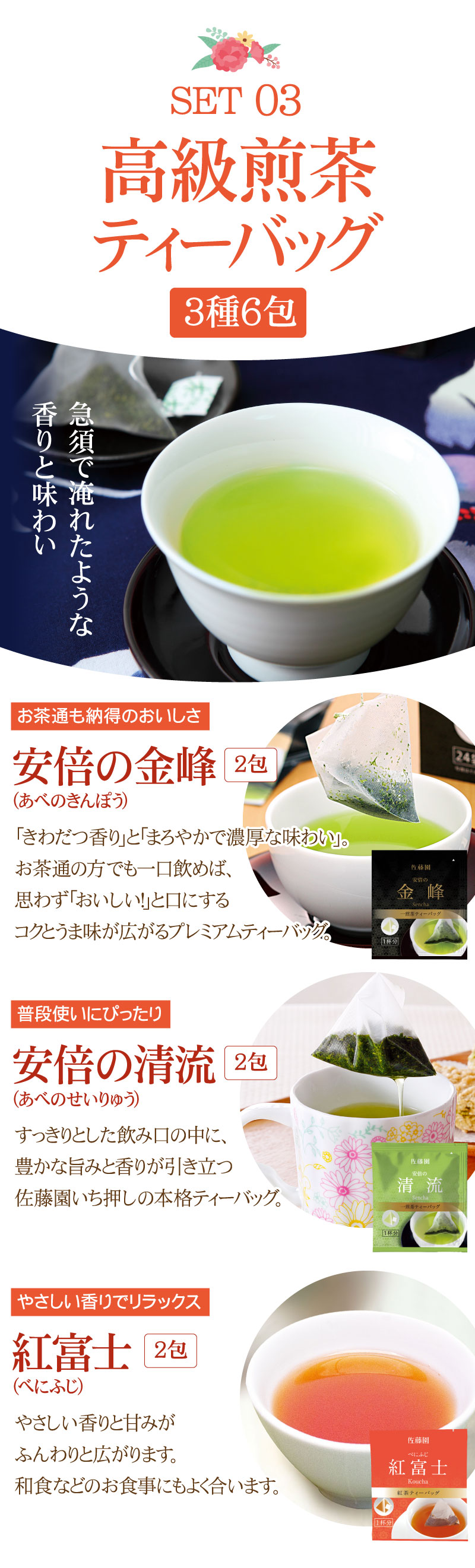 高級煎茶ティーバッグ