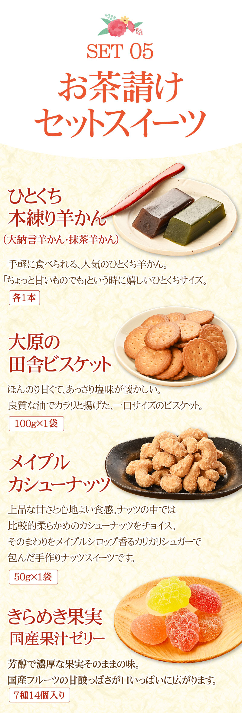 お茶請けセットスイーツ