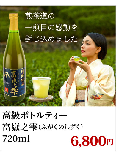 富嶽之雫