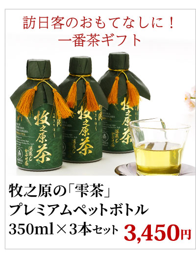 牧之原の雫茶