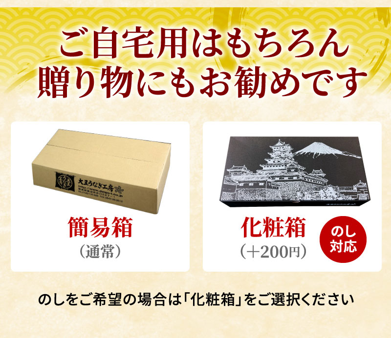 ご自宅用はもちろん。贈り物にもお勧め。豪華化粧箱をお選びいただけます（のし対応）