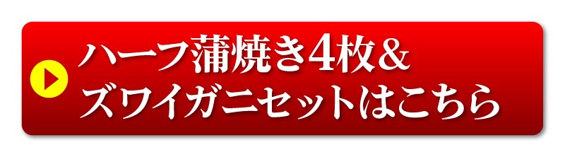 うなぎ4枚＆カニセット