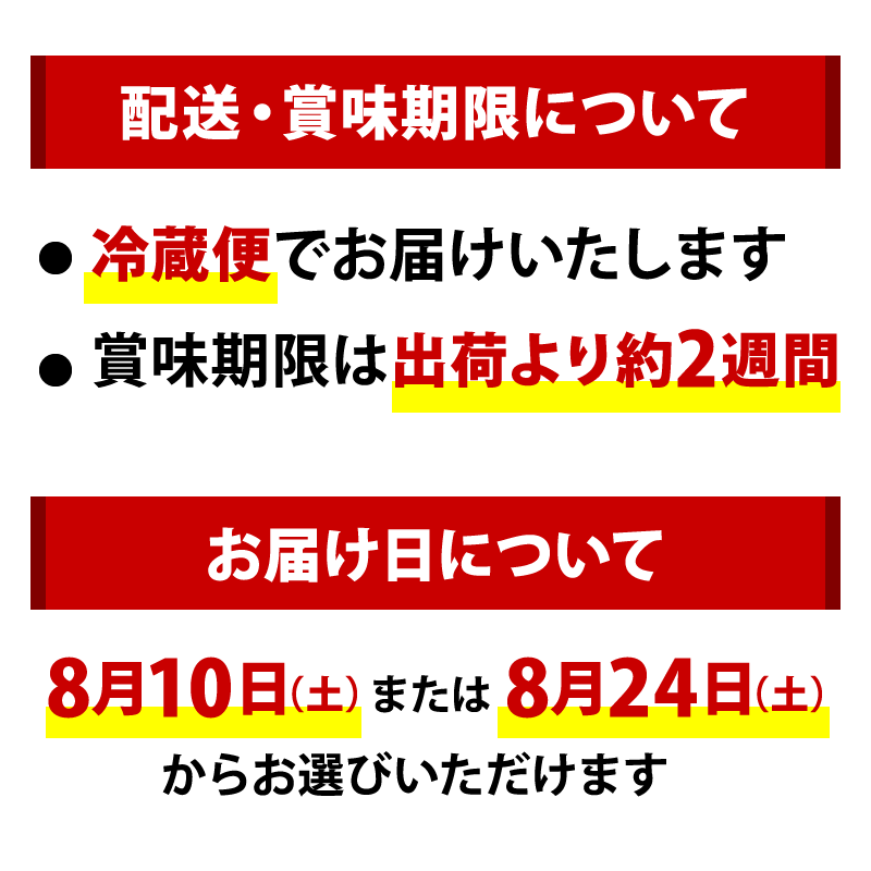 冷蔵便でお届けします。賞味期限は出荷から約2週間