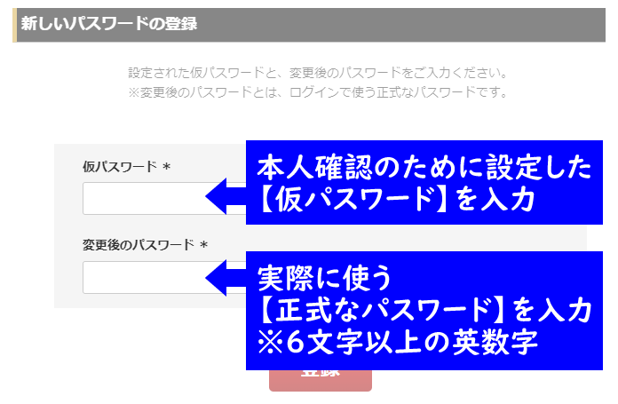 パスワード再設定3