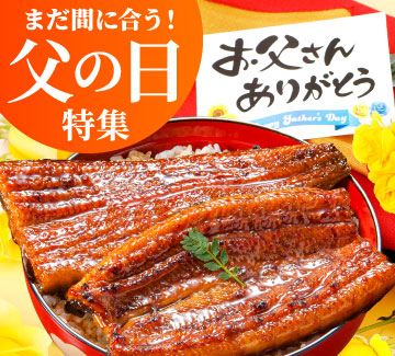 父の日ギフト特集