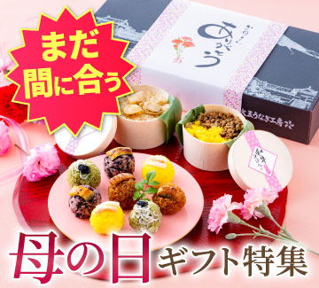 母の日ギフト特集