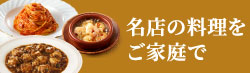 名店・監修シリーズ