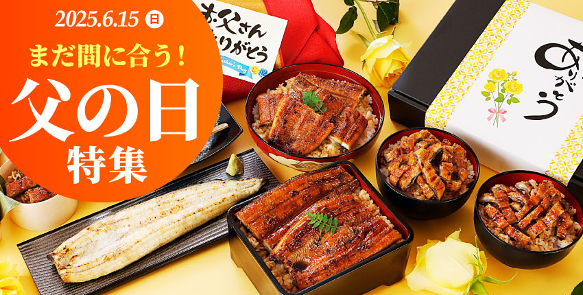 父の日ギフト特集