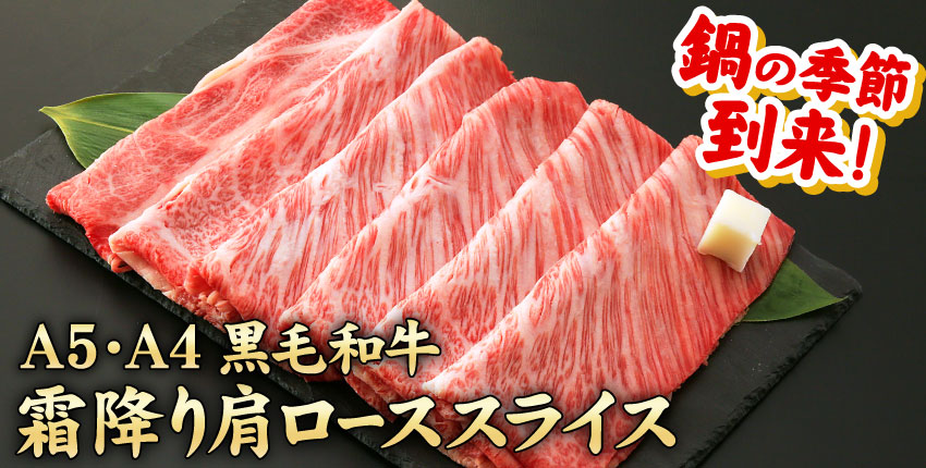 すき焼き肉