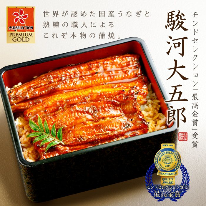 国産極上うなぎ蒲焼き 駿河大五郎6尾 うなぎのお取り寄せなら大