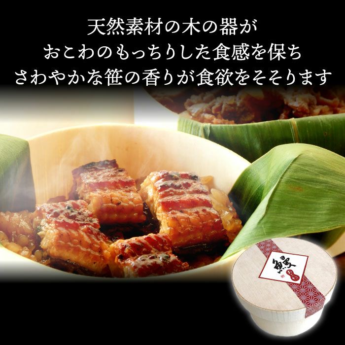 送料無料 静岡 北海道 うなぎ問屋のうなぎおこわ 内祝 内祝い 沖縄離島は送料別途発生