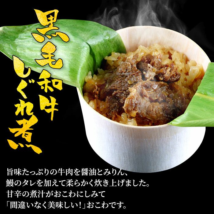 バラエティおこわ3種6個セット うなぎ・かに・牛しぐれ|おこわ バラエティおこわ3種6個セット うなぎ・かに・牛しぐれ|おこわ