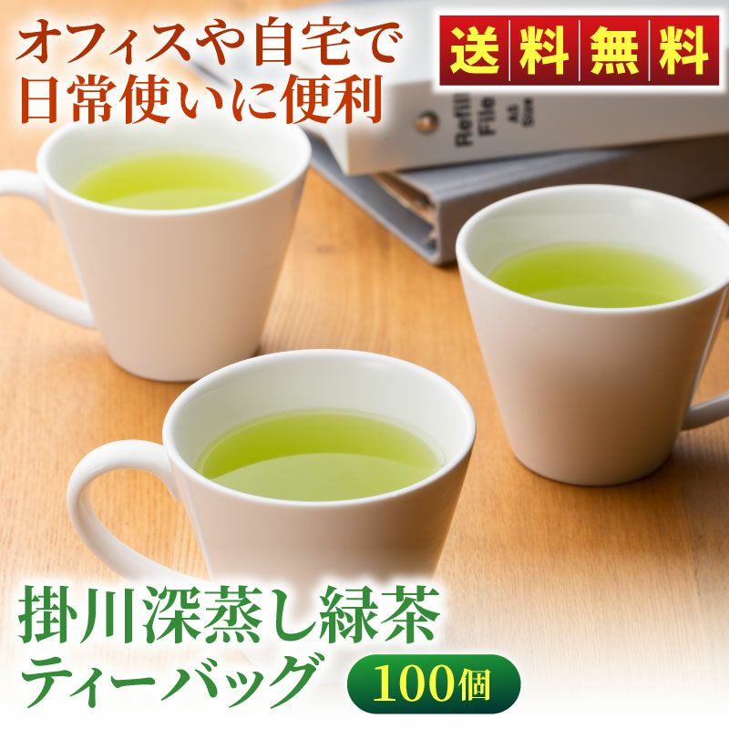 ポット用】掛川深蒸し緑茶ティーバッグ 100個入り ｜ 大五うなぎ工房本店