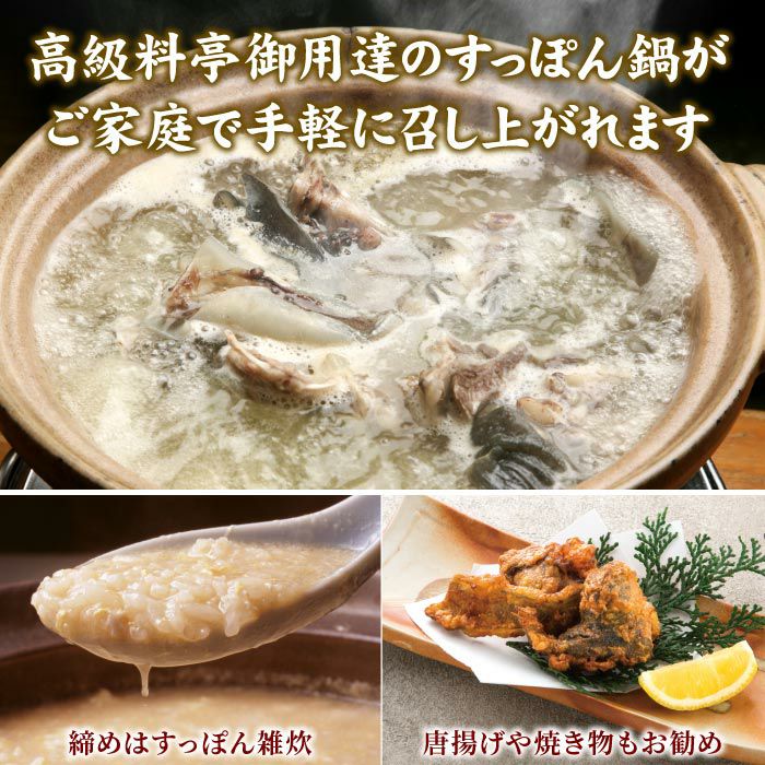 すっぽん 鍋 レシピ 販売済み 甲羅