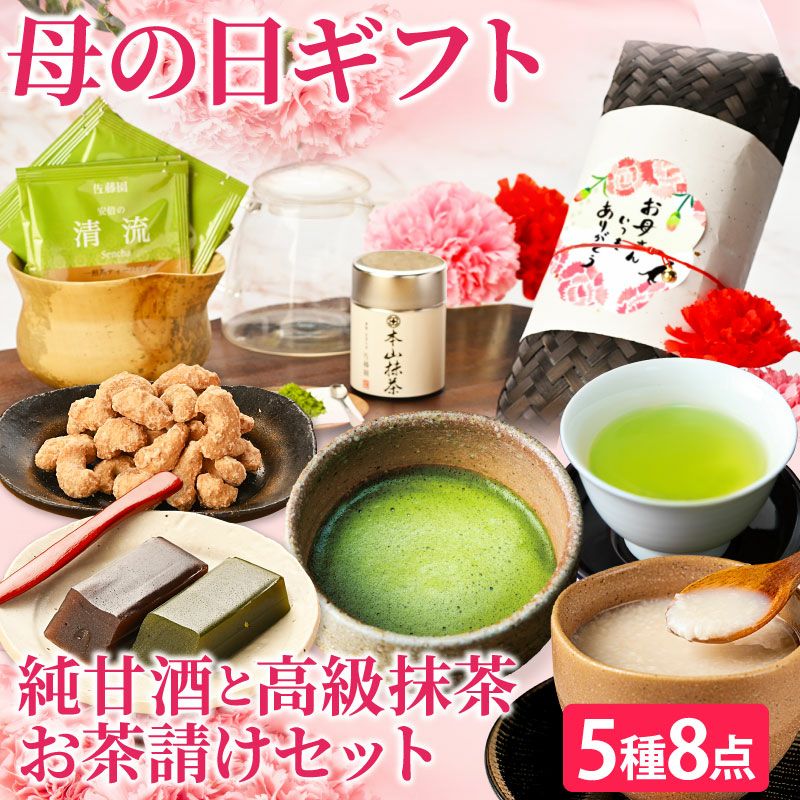 昔ながらの純甘酒と静岡の高級抹茶 お茶請けセット 竹籠入｜大五うなぎ